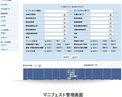 WETSデモサイトマニフェスト管理画面